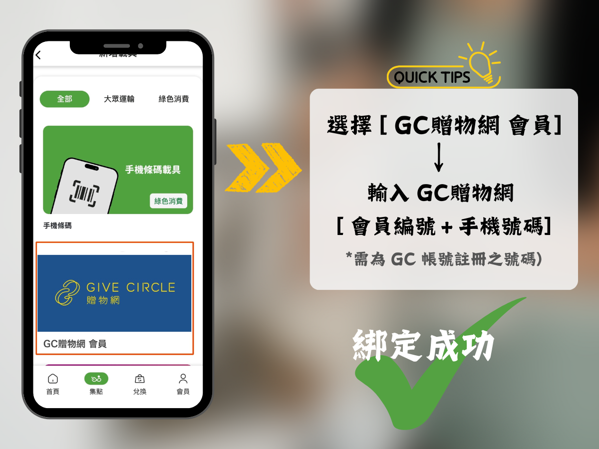 輸入編號完成綁定