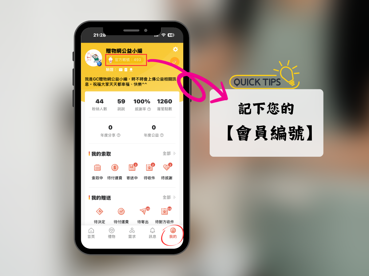 GC會員編號截圖